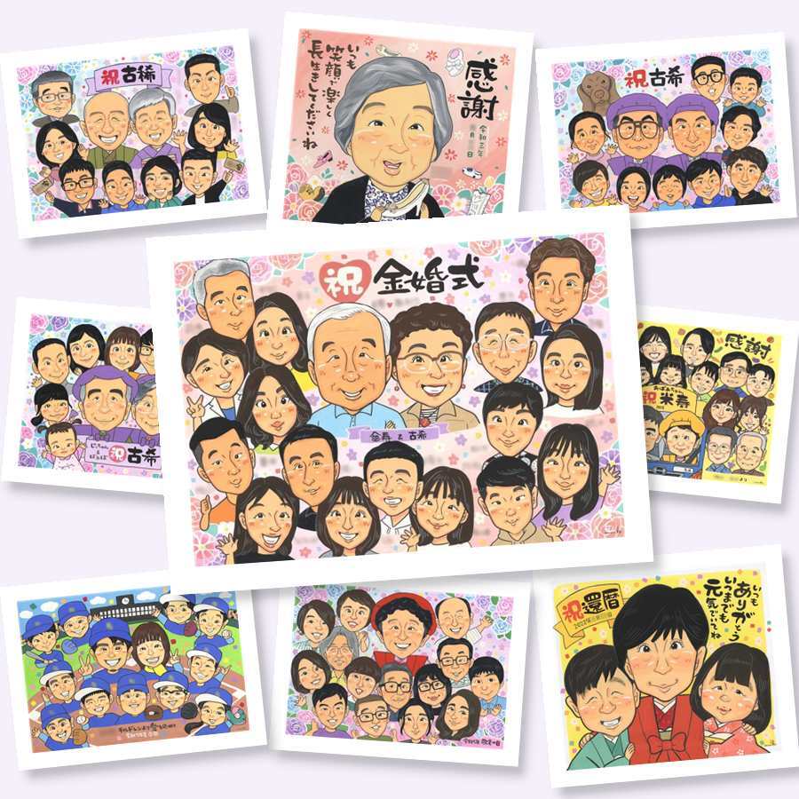 似顔絵 プレゼント 金婚式 手描き ギフト 名入れ 贈り物 金婚式 お祝い 結婚記念日 結婚50周年 記念日 大人数 夫婦 お母さん お父さん 祖父母 家族 両親 修正無料 下書き確認 名入れ かわいい そっくり 似てる 喜ばれる 長寿 思い出 50周年 感謝 ハロウィン 感謝の品 ウェディングギフト バレンタインデー 喜寿祝い 贈答品 ホワイトデー お祝いの品