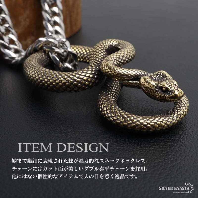 ステンレス スネークネックレス ヘビ ペンダントネックレス ダブル喜平チェーン 6面カット ごつめ ゴールド シルバー 燻し アニマル ユニーク リアル 鱗 メンズ 男性 金属アレルギー対応