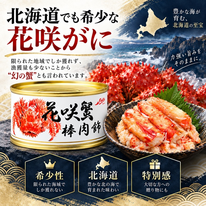 花咲蟹 棒肉飾り 缶詰 2缶セット / 花咲がに 花咲蟹 蟹缶 カニ缶 棒肉 一番脚肉 肩肉 北海道 希少 海鮮 高級 贈答 ギフト 白箱 お取り寄せ / 濃厚な旨味とプリッとした食感 希少な花咲がにを手軽に楽しむ贅沢な缶詰