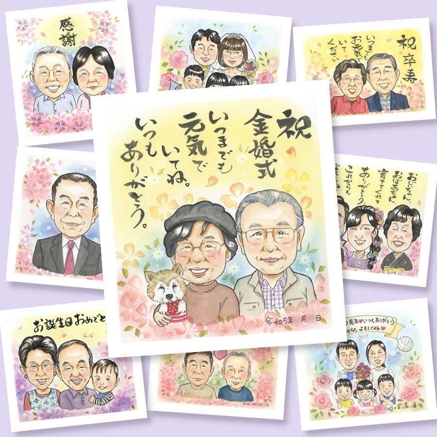 金婚式の記念に、笑顔を届ける似顔絵はいかがですか。初めての似顔絵注文でも安心です。 プレゼント 金婚式 似顔絵 名入れ 贈り物 ギフト 手描き 金婚式 銀婚式 結婚記念日 おばあちゃん 家族 夫婦 祖母 おじいちゃん 修正無料 名入れ 下書き確認 宝物 サプライズ 似てる 一生もの 長寿 感謝 50周年 結婚記念日 親孝行 感激 披露宴 結婚祝い 色紙 贈答品 古希祝い 引っ越し キレイ