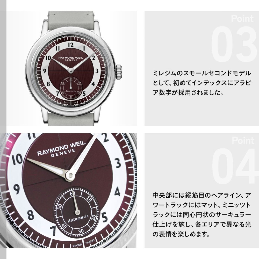 レイモンド ウェイル RAYMOND WEIL ミレジム MILLESIME 腕時計 自動巻 スモールセコンド 2930-STC-05450 レイモンドウィル【2026 新作】