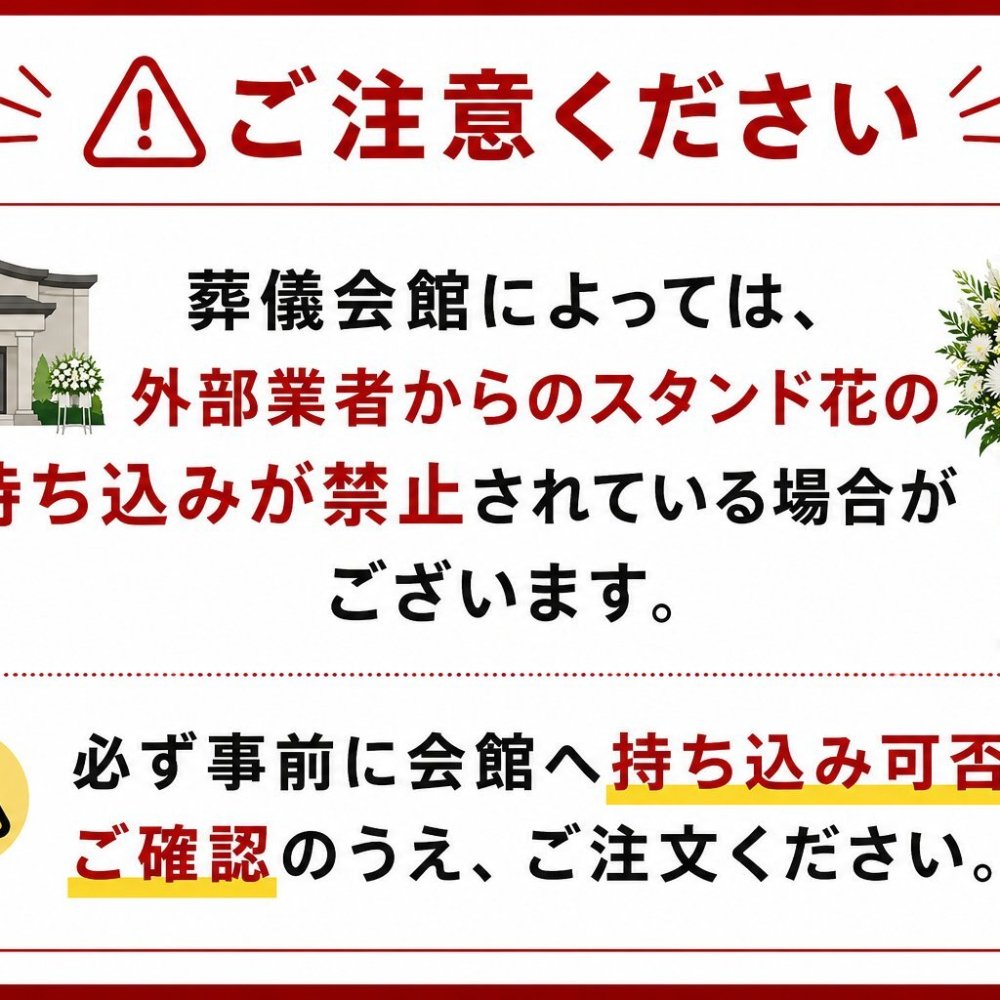 【全国対応】2段お供えスタンド花【葬儀】豪華仕様　フラワースタンド　スタンド　花