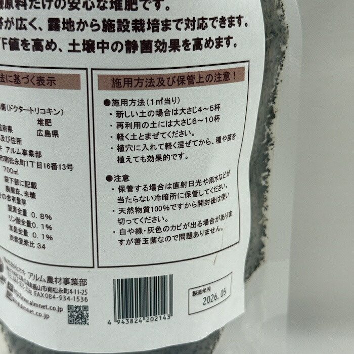堆肥 Dr.トリコ菌 700ml 有機JAS適合 トリコデルマ菌 微生物資材 連作障害 対策 土壌改良材 アルム農材 緑の放線菌 リゾクトニア 家庭菜園 プランター 土づくり 有機農業 発酵肥料 善玉菌 有用微生物 生育障害 野菜 菜園 農業資材 プロ仕様 リン酸