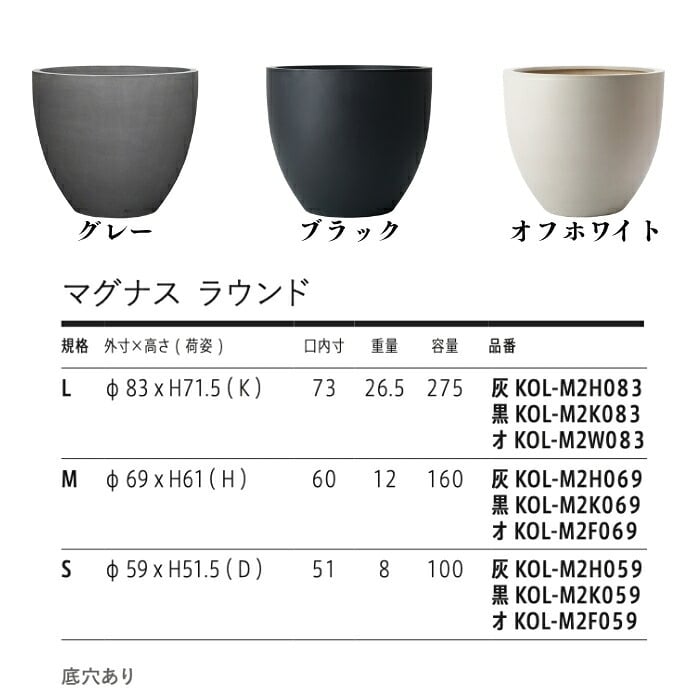植木鉢 おしゃれ 大型 27号 23号 19号 丸 ラウンド KONTON コントン マグナス ラウンド ファイバーポリストーン 軽量 底穴あり 屋外 S M L グレー ブラック オフホワイト 観葉植物 多肉植物 シンボルツリー 北欧 和モダン モダン ナチュラル プランター ベランダ 玄関