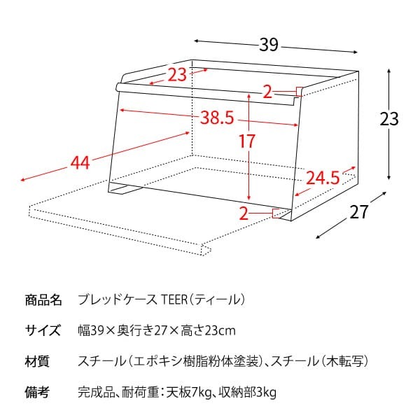 キッチン収納 オシャレ ブレットケース おしゃれ パンケース 大容量 ブレッドボックス パンカバー 食パン ブレッド缶 引き出し 台所収納 スパイス 調味料ケース あす楽 ブレッドケース TEER ティール 幅39×奥行き27×高さ23cm 新生活