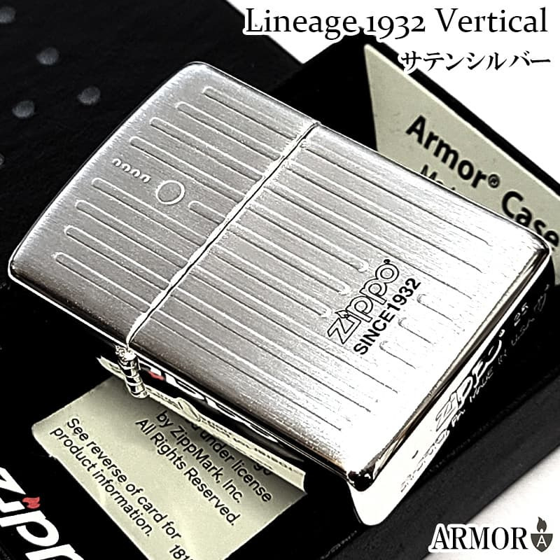 ZIPPO アーマー Lineage 1932 Vertical ジッポ ライター おしゃれ エングレービング サテンシルバー 縦ライン 彫刻 ロゴ かっこいい ギフト メンズ 渋い プレゼント