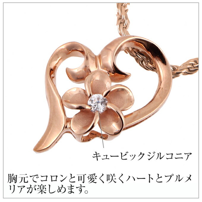 ハワイアンジュエリー ネックレス ペンダントトップ ヘッド シルバー925 ピンクゴールド コーティング ジルコニアハート オープンハート プルメリア 花 波 レディース プレゼント 誕生日 記念日 【送料無料】 おしゃれ 人気 ギフト lmaハワイ 金属アレルギー