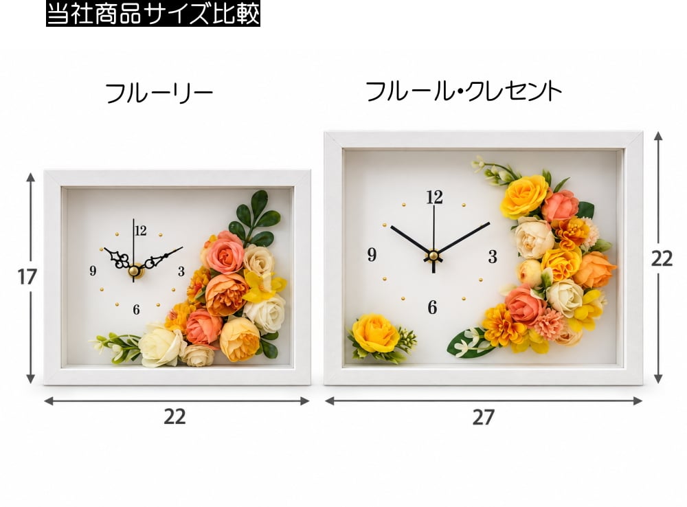 ◆花時計 ラージサイズ【BOX FLOWER フルール・クレセント】（ビタミンカラー） 置時計 （掛時計オプション有り） ハンドメイド 文字入れ可能