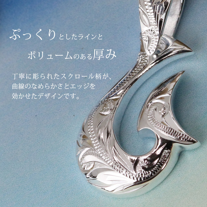 ハワイアンジュエリー ネックレス フィッシュフック モアナ ネックレス 刻印 無料 誕生石入れ可 ボリューム 厚み シンプル シルバー925 ギフトラッピング可能 チェーン 長さ選べる プレゼント ハロウィン 【品番：CG-SP2960】
