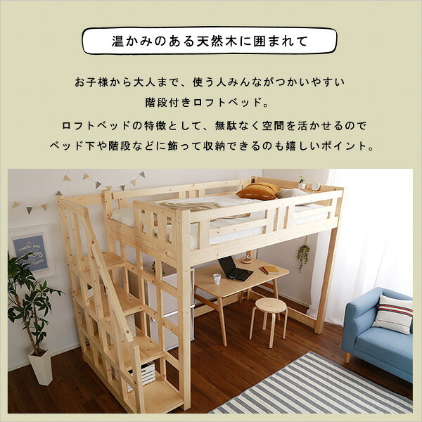階段付き 木製ロフト セミダブル SD 253×127×173.5cm ロフト インテリア 収納 天然木