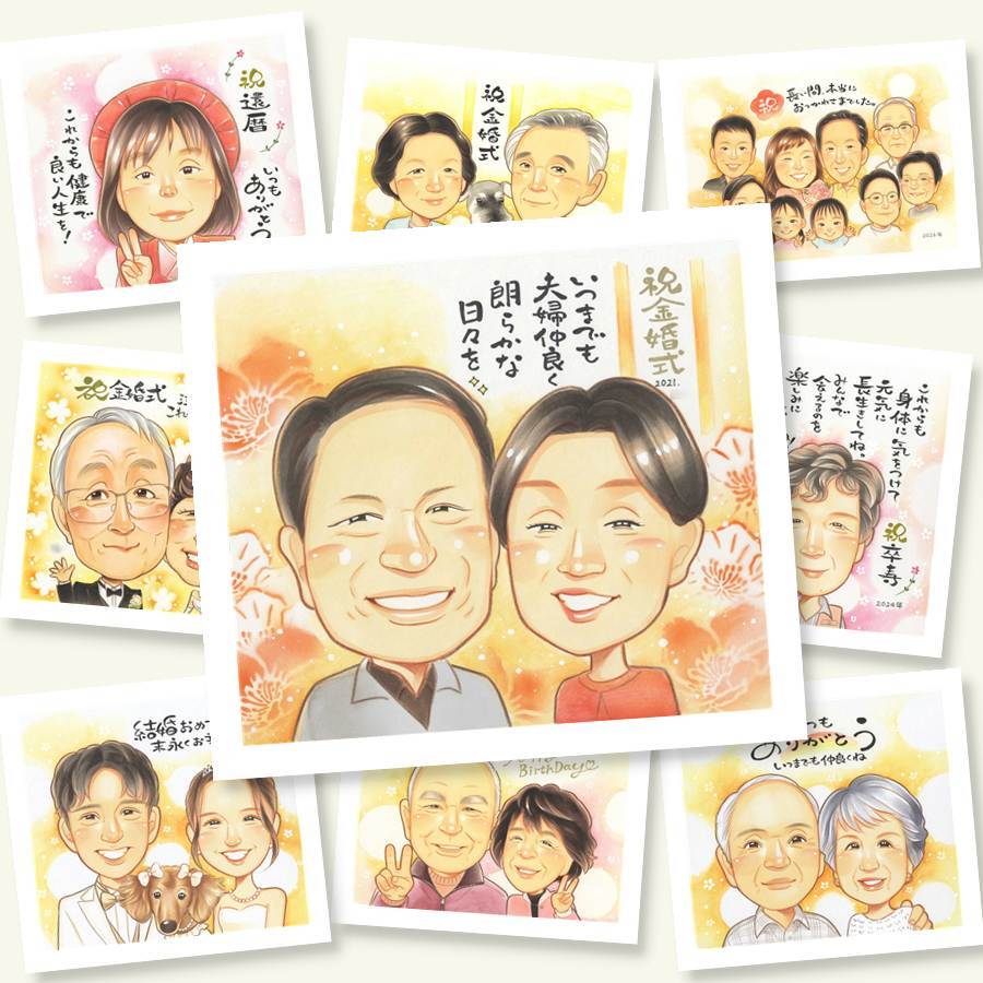 金婚式 贈り物 似顔絵 名入れ ギフト プレゼント 手描き 金婚式 記念日 お祝い 結婚50周年 結婚記念日 祖父母 お父さん 家族 両親 夫婦 お母さん 下書き確認 修正無料 名入れ 親孝行 サプライズ 実績多数 宝物 思い出 50周年 感謝 長寿 クリスマス 初任給 披露宴 お祝いの品 古希祝い 還暦祝い ブライダルギフト オリジナル 闘病中の方への励まし