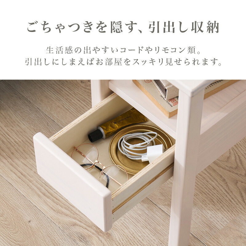 サイドテーブル 天然木 幅25×奥行30cm 木目調 パイン材 収納付き ナイトテーブル サイド リビング ソファサイド オープン収納 引き出し収納 コードやリモコン類 シンプル 置きやすい コンパクト 省スペース お手入れラク 小物 新築祝い 引越し祝い