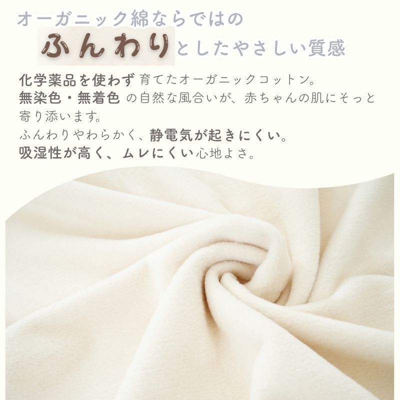 日本製 オーガニック【毛布屋の綿毛布　ポンチョ】オーガニック コットン 綿１００％ 着る毛布 コットン シンプル ベビーポンチョ 赤ちゃん毛布 ベビー 人気 冬 暖か おすすめ アウター 赤ちゃんの夢