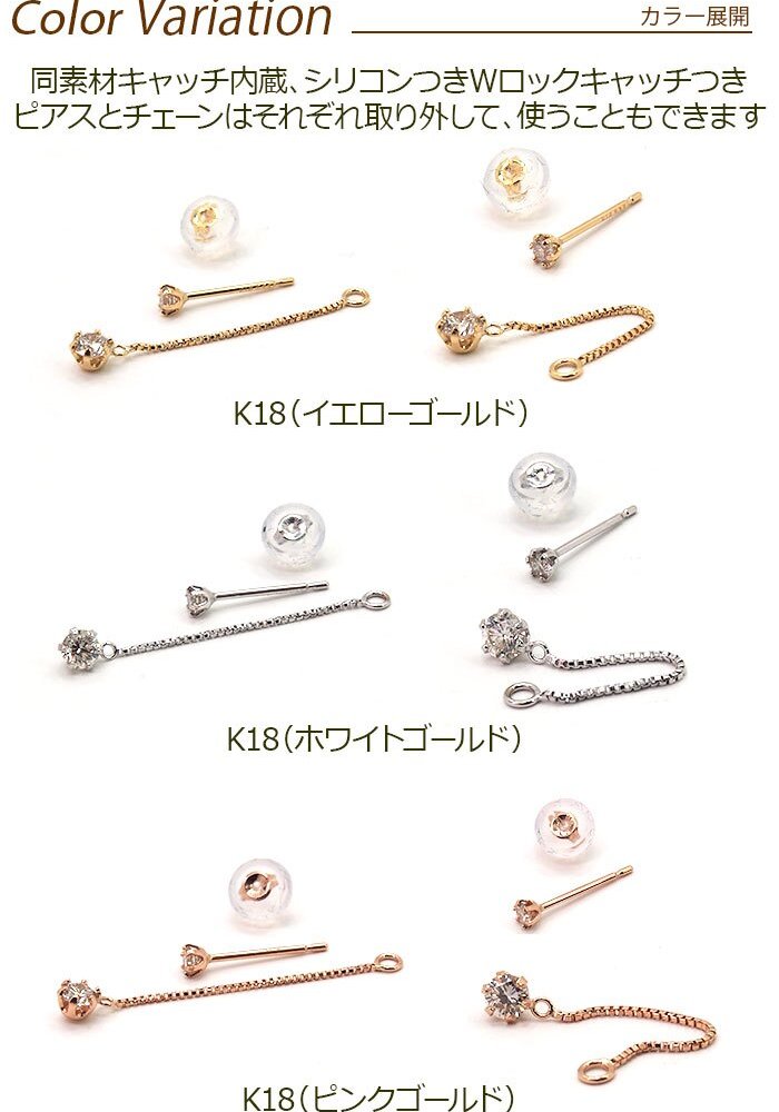 【日本製・鑑別書つき】天然ダイヤモンド ピアス セカンドピアス 一粒 チェーン 2スタイル K18 計0.15ct 金属アレルギー対応 18金 18K レディース メンズ ダブルロックキャッチ 地金【全品1個ずつバラ売り】 プレゼント