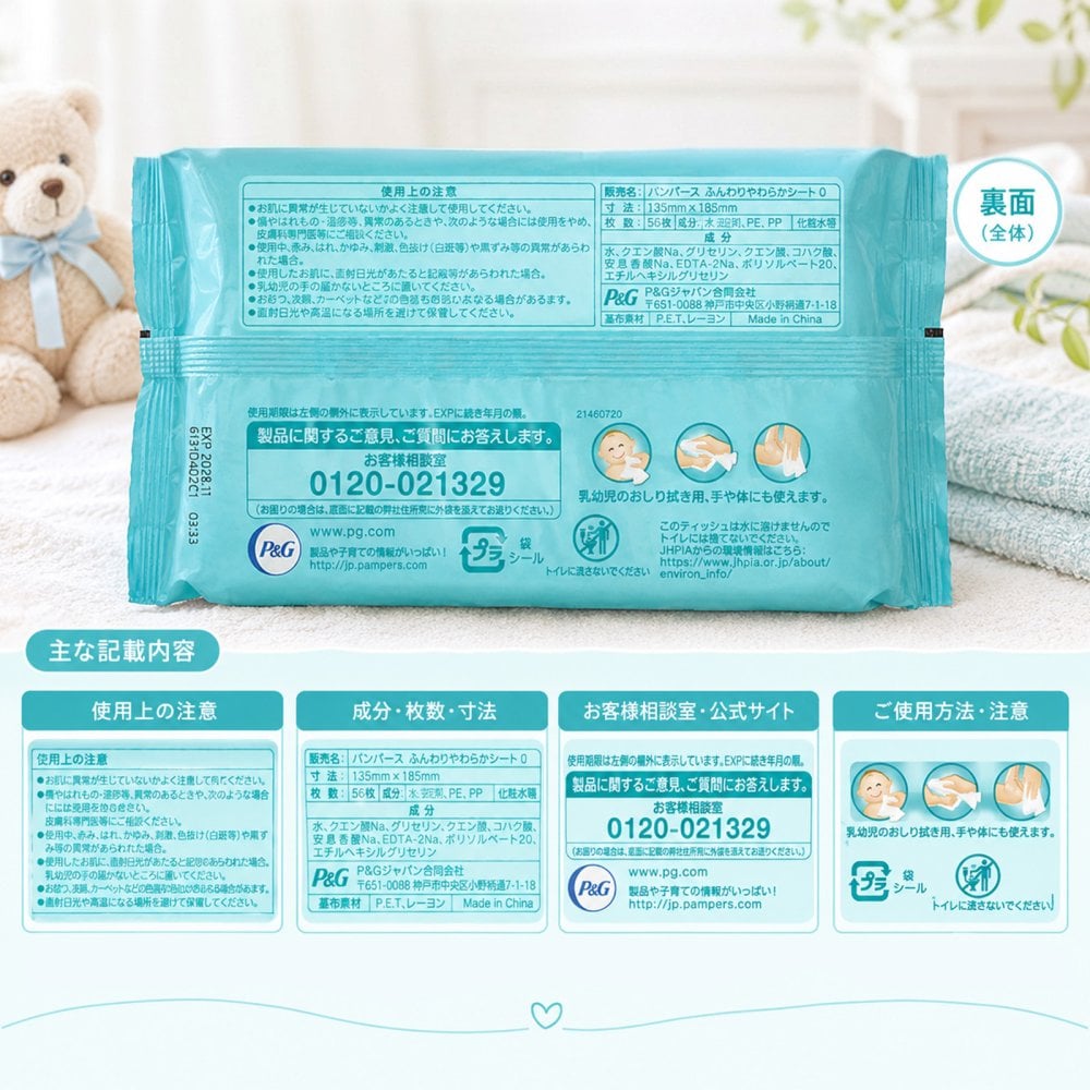 【熨斗・ラッピング無料】パンパース 肌へのいちばん おしりふき 56枚×6個 12個セット 厚手 純水 保湿成分 赤ちゃん ベビー 出産祝い ギフト 育児グッズ ベビーグッズ 0歳 男の子 女の子 1歳 2歳