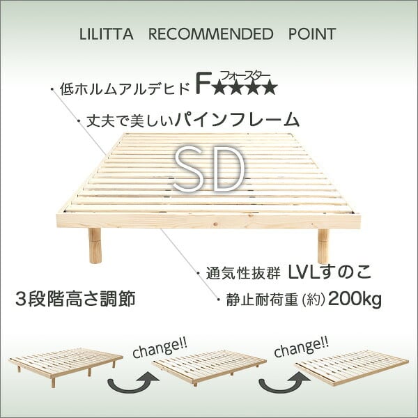 ベッド 寝具 3段階高さ調節 脚付すのこ Lilitta-リリッタ- マットレス付 LPS-HRM-SD--NA ナチュラル セミダブル ホームテイスト 家具 桐 脚付き 湿気 マットレス付き 北欧