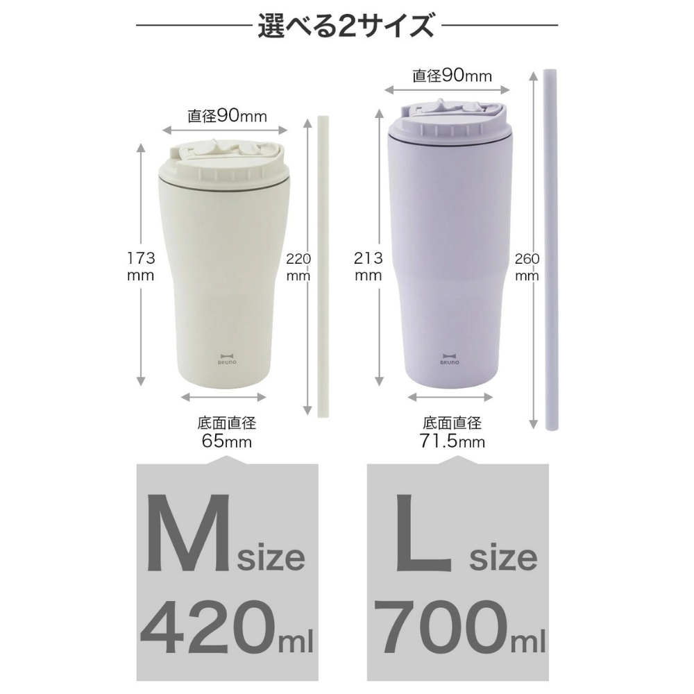 【ラッピング無料】 BRUNO ブルーノ 2WAYストロータンブラー M L 420ml 700ml ストロー 直飲み ギフト 水筒 熱中症対策グッズ タンブラー