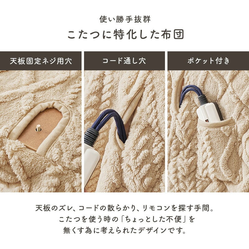 ハイタイプ用うす掛け布団 モクモク (約)φ81×高さ75cm 省スペース ダイニング ポリエステル ケーブルニットのセーターのような立体的なデザインがおしゃれな薄掛け布団 ヒーターのリモコンを入れるポケット付き 洗濯可能 グレージュ アイボリー