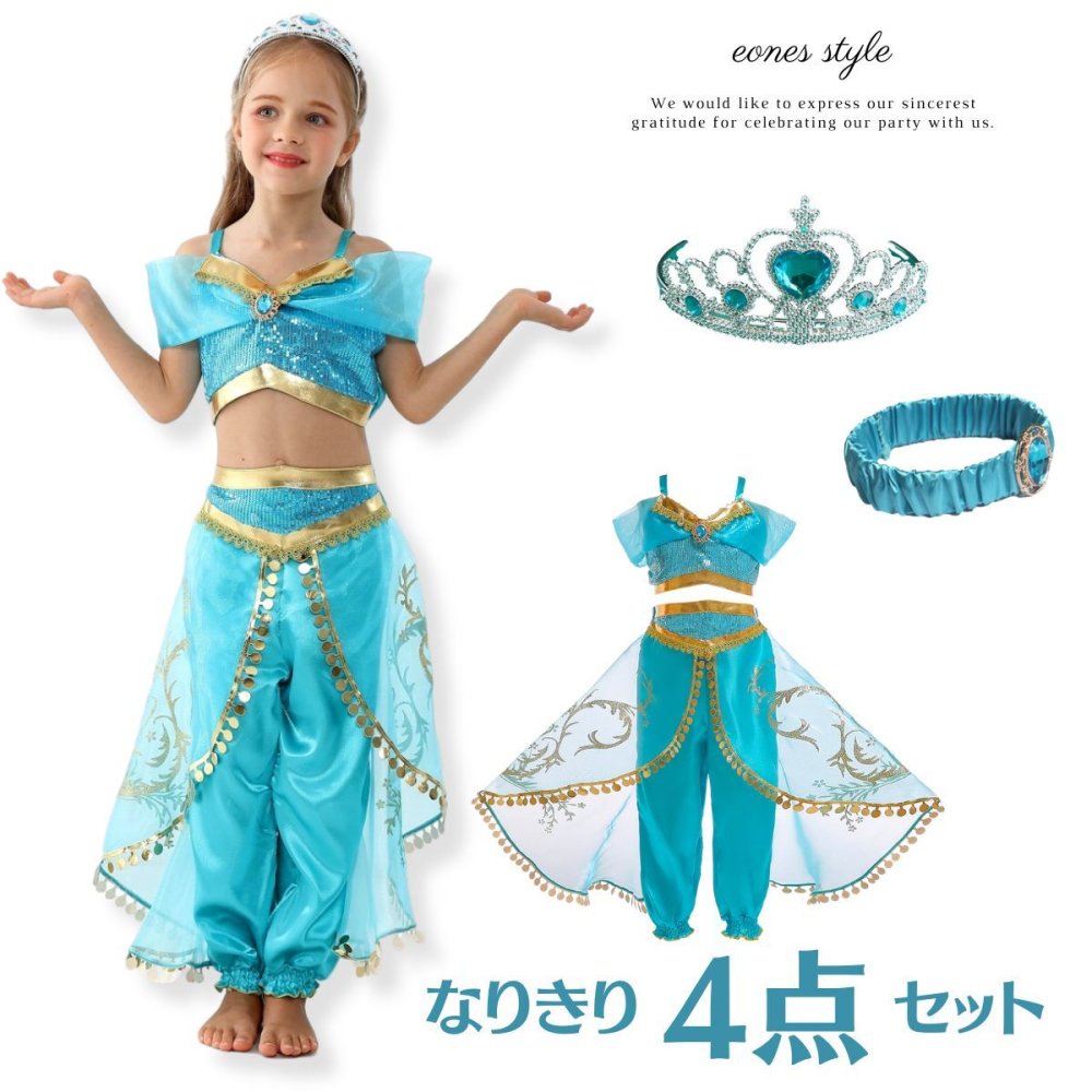 ジャスミン 衣装 子供 アラジン プリンセス ドレス 子供用 ハロウィン クリスマス 仮装 コスプレ アラビアン 女の子 ダンス衣装 お姫様 仮装 なりきり コスチューム TDL パーティー  舞台 誕生日 プレゼント ギフト ビスチェ パンツ ヘアバンド ティアラ 4点セット