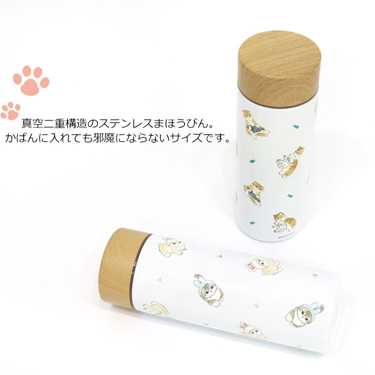 もふさんど モフサンド mofusand ステンレスボトル 300ml 定形外 送料無料 53-2114 53-2115 水筒 うさにゃん しろくまとペンギン ボトル 保温 保冷 木目蓋 真空二重構造 コンパクト かわいい 通勤 通学 うさにゃん