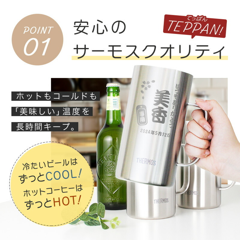 サーモス thermos ジョッキ 名入れ 1000 1リットル ビール おしゃれ 保冷 プレゼント 名前入り 耐熱 取っ手 大容量 1000ml お祝い 記念品 ステンレス ハイボール お酒 父の日 男性 女性 定年 退職 卒業