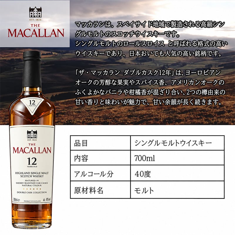 マッカラン12年 ダブルカスク 名入れ お酒 ウイスキー ハイボール  名前入り プレゼント ギフト 面白い センス 定年退職 還暦祝い 退職祝い 男性 女性 お祝い 古希 喜寿 傘寿 米寿 卒寿 白寿 百寿 敬老の日