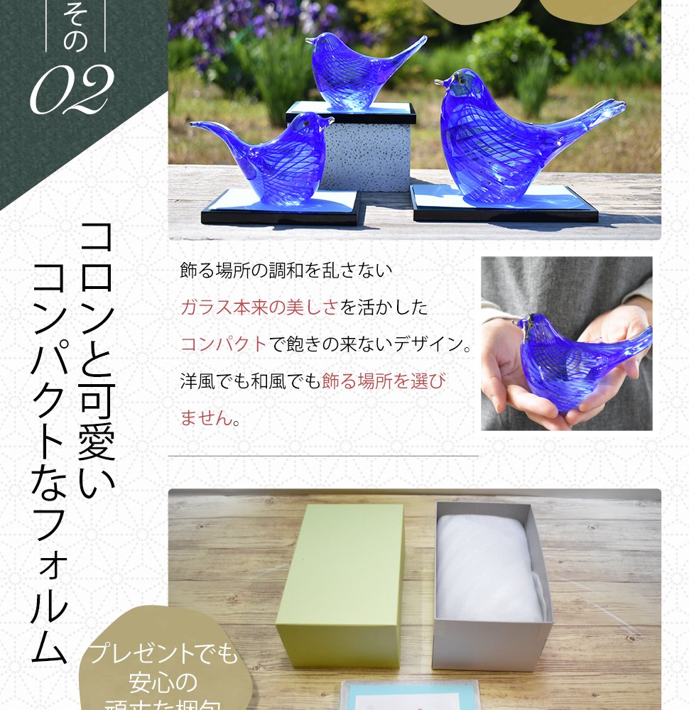 幸せの青い鳥 大切な人へ贈る手作りガラスの置物