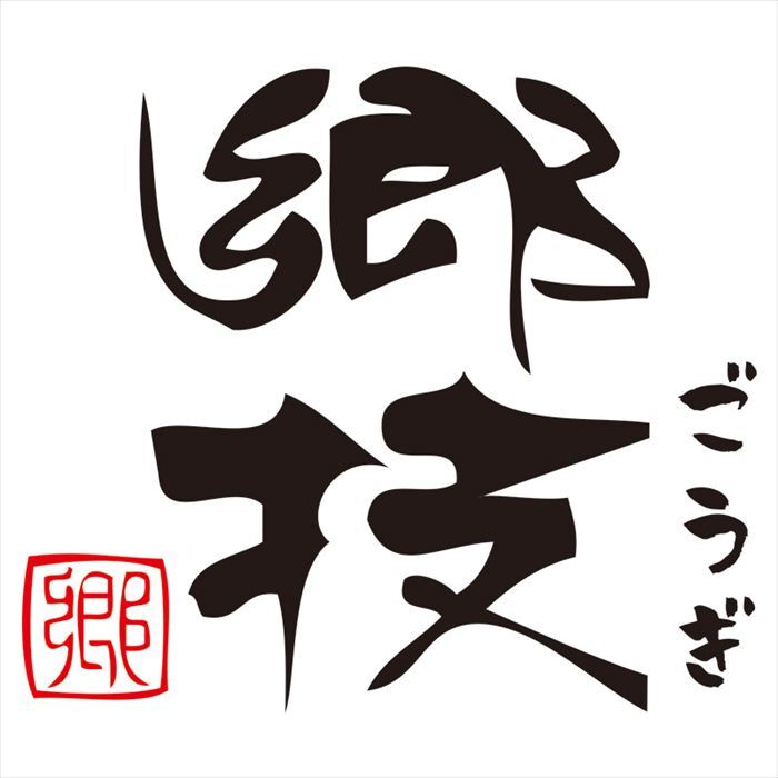 郷技 タンブラー YJ2113  内祝 内祝い お祝 御祝 記念品 出産内祝い プレゼント 快気祝い 粗供養 引出物