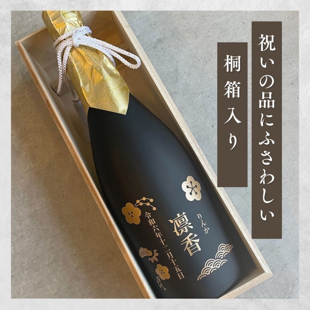 al309 エッチング 名入れ 愛孫 純米吟醸 日本酒 宮下酒造 岡山県産 720ml 桐箱入り (出産内祝 内祝 お祝い 孫 おじいちゃん おばあちゃん 入園入学)送料無料
