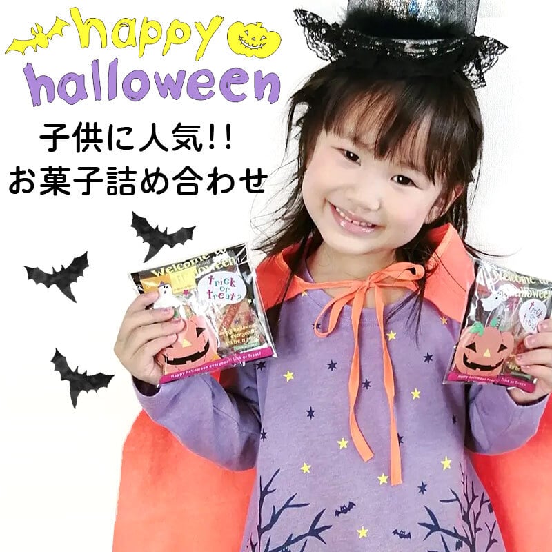 ハロウィンお菓子 詰め合わせ 配る 個包装 大容量 プチギフト 2026 業務 配布用 スイーツ おやつ プレゼント 小分け かわいい パッケージ 子供 ばらまき おかし イベント ノベルティ ハロウィングッズ 子供会 Halloween