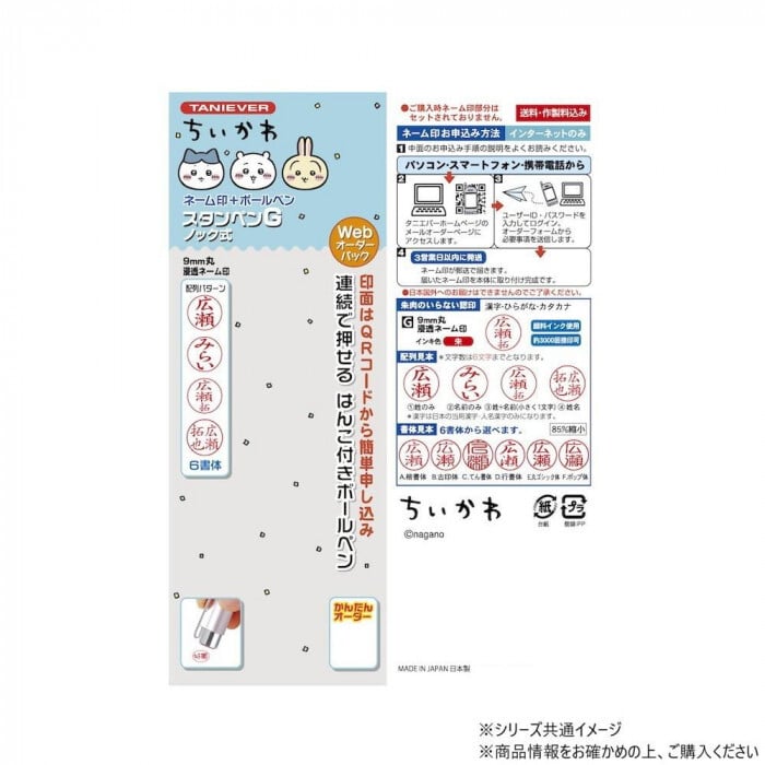 ちいかわ スタンペン Gノック式 はんこ付きボールペン ブラック ネーム印 浸透印 キャラクター グッズ 事務用品 文房具 判子 ハンコ プレゼント ギフト