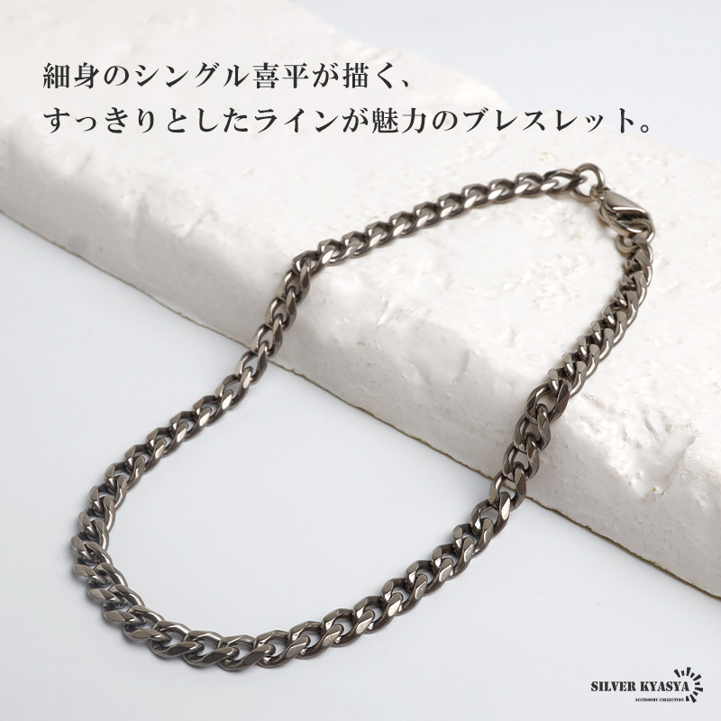 チタン シングル喜平ブレスレット 細身 シルバー メンズ チェーン 腕輪 シンプル 渋い色合い スリム アクセサリー クール シック ミニマル 大人 カジュアル きれいめ 重ね付け ベーシック 手元 定番 金属アレルギー対応