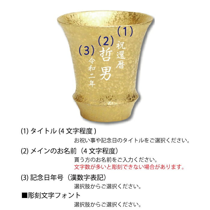 名入れ プレゼント お誕生日 還暦祝い 出産 内祝いに名前入り 名入れ彫刻のお酒 金箔入り 日本酒 《 清酒 金華 【 無加工 】 ＆有田焼 日本酒グラス 金彩 【 加工有 】 セット 》 300ml 15.5度 名入れ 送料無料  最短 酒器 グラス 実用的 2026