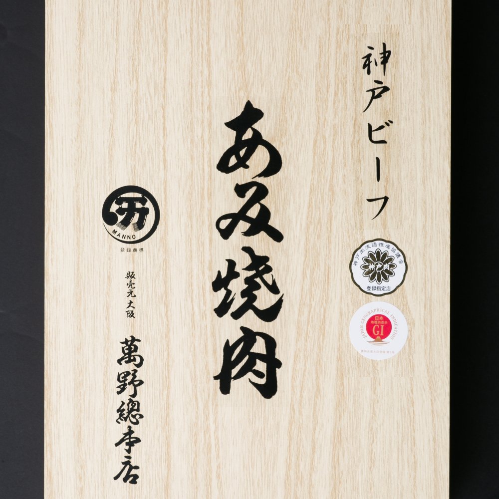 神戸ビーフあみ焼き　KBA-04【送料無料※一部地域を除く】牛肉  ギフト 御中元 御歳暮 御礼 結婚内祝 出産内祝 粗品 快気祝い 