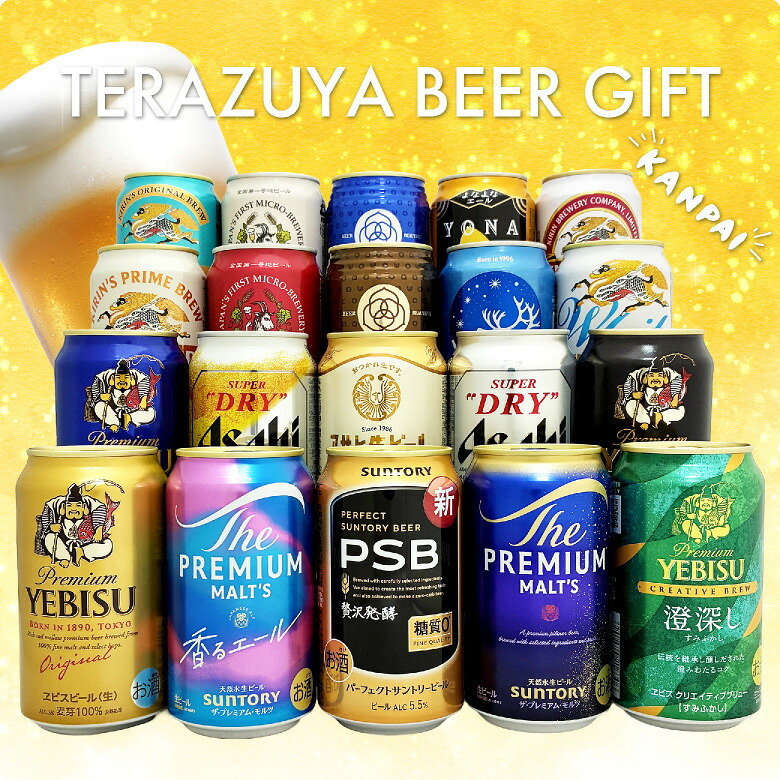 プレミアム・クラフトビール＆定番ビール 国産ビール 豪華バラエティ 飲み比べビールギフト20種 20本 セット誕生日プレゼント お歳暮 お供え  詰め合わせ 出産 お祝い 内祝い お返し 限定エビス 澄深し 送料無料※【包装済】