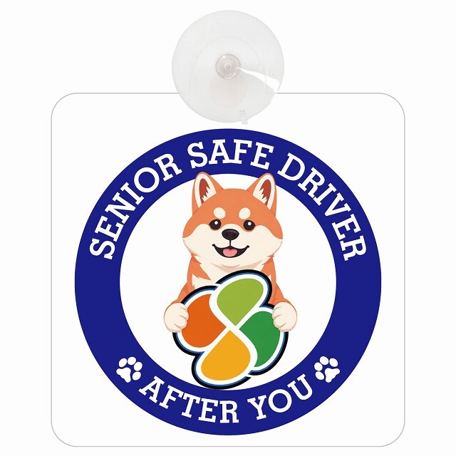 カーサイン 高齢者マーク SENIOR SAFE DRIVER 柴犬 車内用 吸盤タイプ 収れん火災防止タイプ 肉球 日本製 車 ステッカー