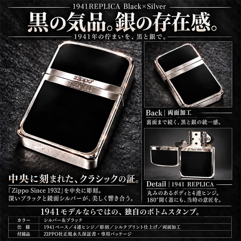 ZIPPO ライター ジッポ 1941 復刻 レプリカ シルバー＆ブラック 黒銀 スタンダード 両面加工 かっこいい おしゃれ シンプル 丸角 メンズ ギフト