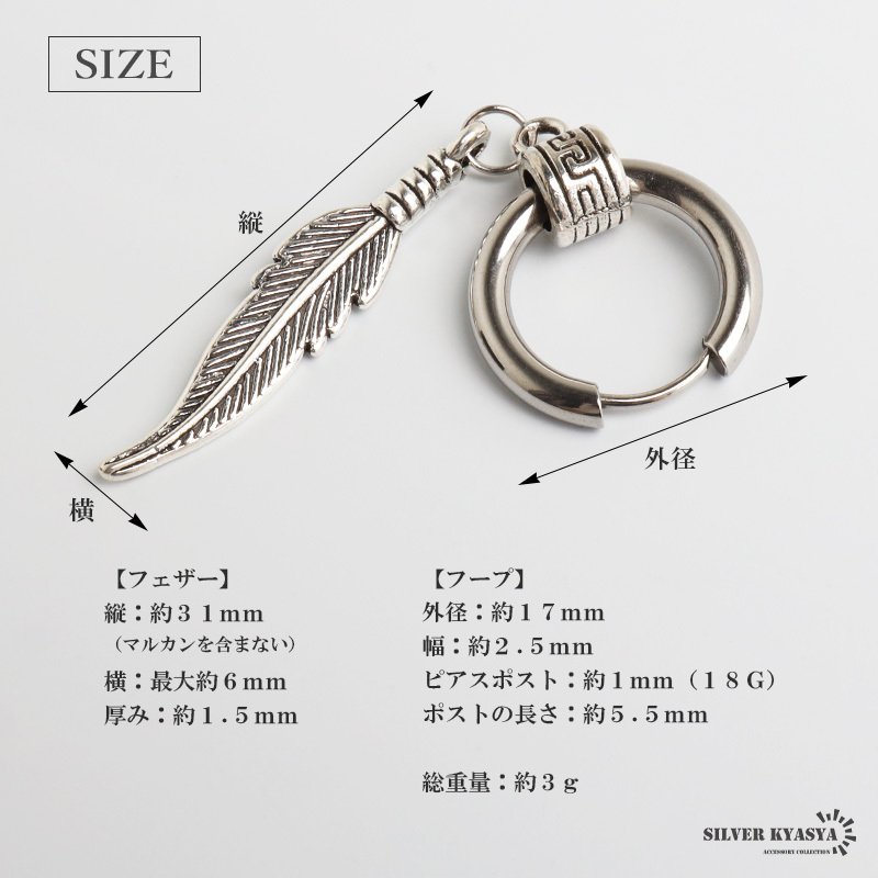 ステンレス フェザーピアス 羽根 ドロップピアス フープピアス シルバー 揺れる 存在感 幾何学 模様 大きめ プチプラ 片耳1点 つけっぱなしok メンズ 男性 金属アレルギー対応 イヤリング