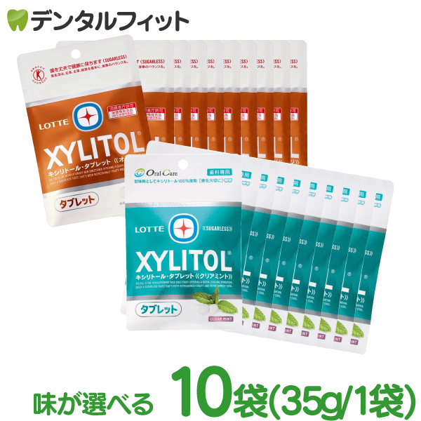 キシリトールタブレット 10袋セット(35g/袋) 選べる組み合わせ クリアミント / オレンジ / クリアミント＆オレンジ各5袋【キシリトール 100％ タブレット ノンシュガー ロッテ オーラルケア 】【メール便送料無料】(※日時指定不可)