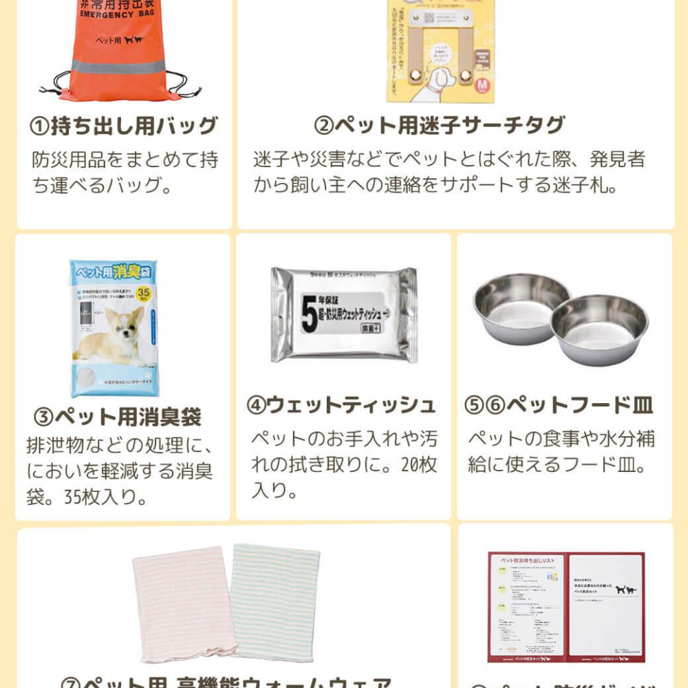 本当に必要なものが揃ったペット防災セット｜災害用 備蓄 防災グッズ ペット用 犬 猫 避難用品 災害対策 小動物 迷子タグ 防災ガイド 消臭袋 ウェットティッシュ 非常用 持ち出しバッグ おすすめ 贈り物 メッセージ 電報