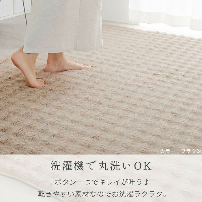 ラグ カーペット マット 130x190cm ワッフルファー 4色対応 長方形 1.5畳 絨毯 おしゃれ こたつ敷き 洗える 丸洗い ウレタン ふわふわ すべり止め リビング 寝室 ホット /床暖房対応