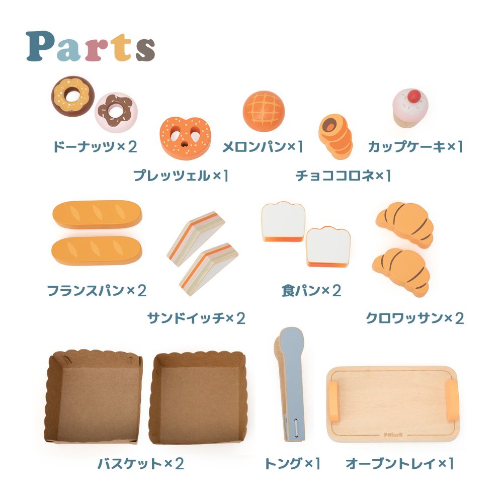 誕生日プレゼント PolarB ポーラービー 焼きたてパンやさん パン屋さんごっこ お店屋さんごっこ おままごと ままごとセット 木製 木のおもちゃ スイーツ14個 オーブン付き トング ドーナツ クロワッサン メロンパン 知育玩具 北欧 くすみカラー おしゃれ 男の子 女の子 お祝い ギフト