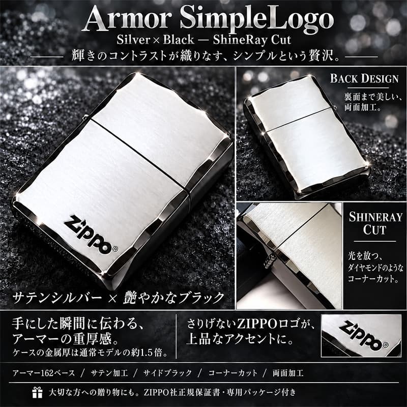 ZIPPO ライター アーマー ジッポ 重厚 シンプル ロゴ シルバーサテン＆ブラック 両面コーナー彫刻 黒銀 渋い かっこいい おしゃれ ギフト プレゼント