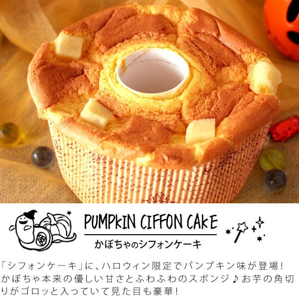 ハロウィン お菓子 2026 ばらまき おもしろい おすすめ 人気 大人向け 子供用 彼女 彼氏 赤ちゃん用おしゃれ ちょっとした プレゼント プチギフト スイーツ シフォンケーキ かぼちゃ 南瓜 カボチャスイーツ ケーキ 4号 冷凍 ギフト 洋菓子 ハロウィンパーティー 個包装 1000円 1500円 2000円 3000円 おいもや