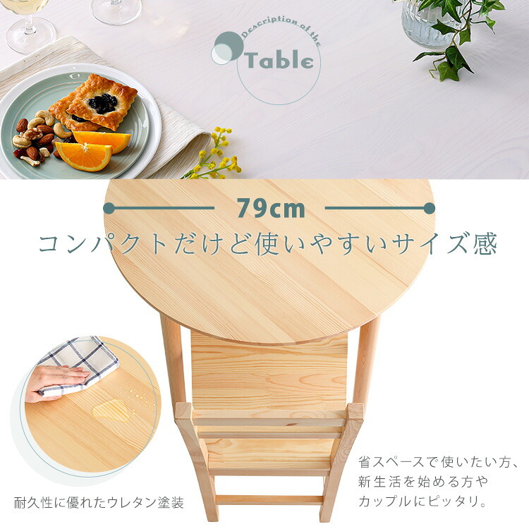 北欧テイスト 円形ダイニング3点セット 丸型省スペース 天然木製【Saluna-サルーナ】 新生活