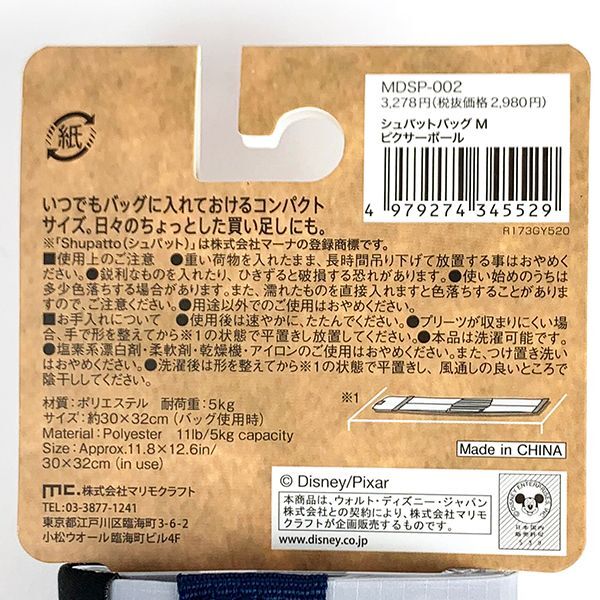 ディズニー ピクサー PIXER トイ・ストーリー シュパットバッグ ピクサーボール グレー グッズ
