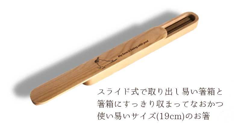 【お名入れ可能】Fave オカメインコ 木の箸・箸箱 21cm 19cm 天然木 ヘムロック 箸 箸箱 お弁当 オリジナル 鳥 インコ オウム 動物 アニマル 入学祝 入社祝 クリスマス