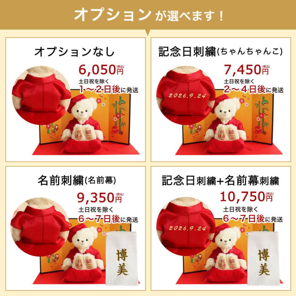 還暦祝い 母 記念品 【金屏風で華やかにお祝い 記念日刺繍可能】 女性 友達 60歳 敬老の日 誕生日プレゼント おしゃれ 可愛い ちゃんちゃんこ 男性 父 花以外 くま 赤 退職祝い ぬいぐるみ テディベア 還暦祝いギフト 誕生日祝い 両親 置物 飾り物 食品以外 還暦べアFUU 80