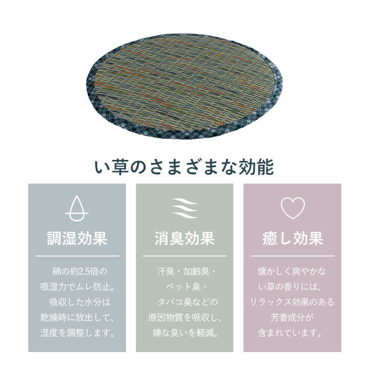 チェア 椅子 クッション パッド い草 チェック柄 調湿 空気清浄 お手入れ簡単 約35丸cm