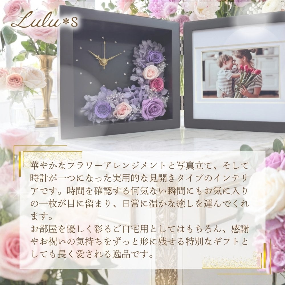 プリザーブドフラワー フォトフレーム 時計 写真立て 花 ギフト プレゼント 母の日 敬老の日 還暦祝い 古希 喜寿 退職祝い 送別会 結婚祝い 出産祝い 新築祝い 誕生日 両親 妻 女性 母親 祖母 遺影 ペット メモリアル 木製 L版 L判 選べる8色 バラ ひまわり アレンジメント 記念品 贈り物 贈答 インテリア 御祝 サプライズ ウェディング 記念日 Lulu＊s ルルズ